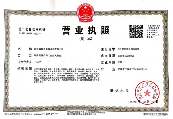 營業執照